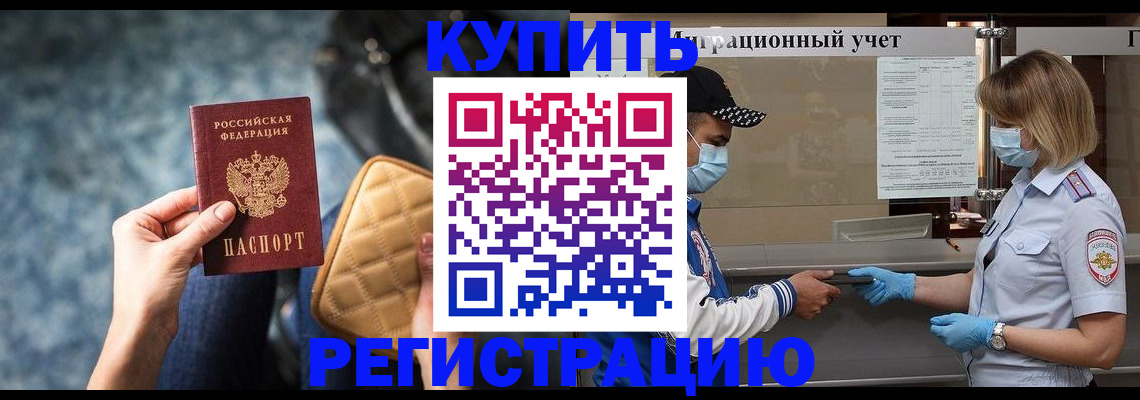 прописка для школы в Гаджиево