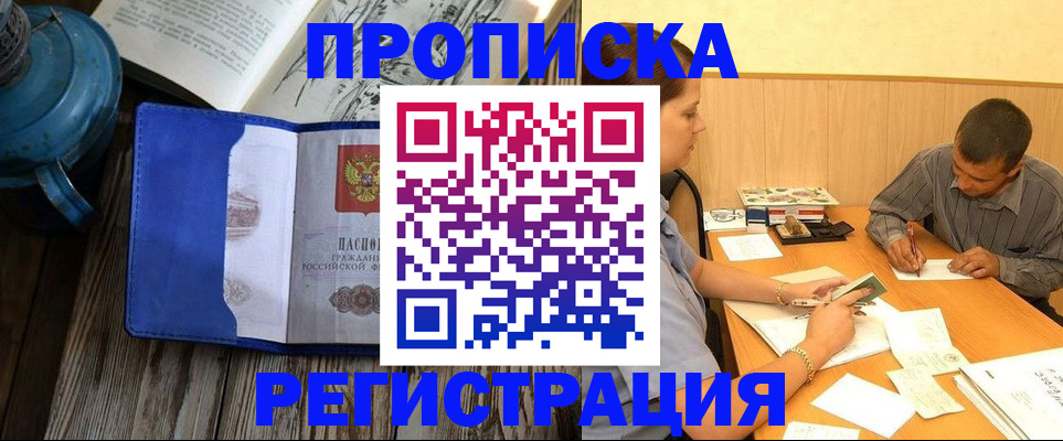 прописка штамп в Гаджиево