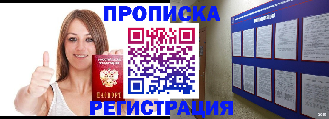 прописка от собственника в Гаджиево
