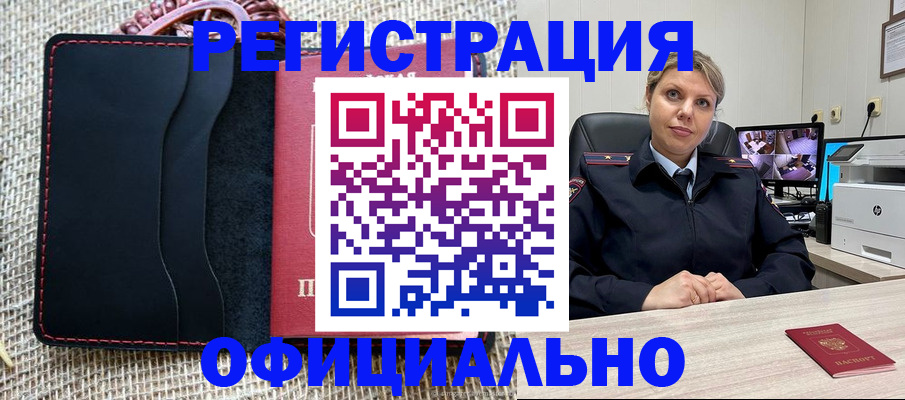 прописка для работы в Гаджиево