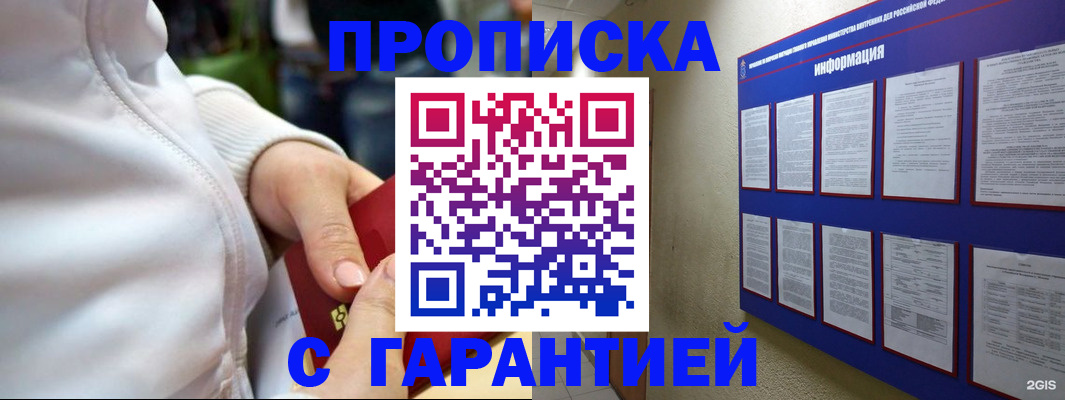 прописка в Гаджиево