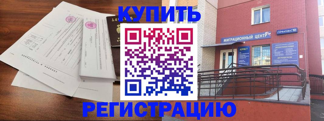 временная регистрация законно в Гаджиево