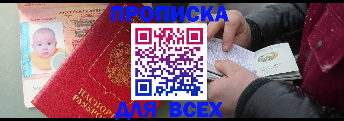 временная регистрация купить в Гаджиево