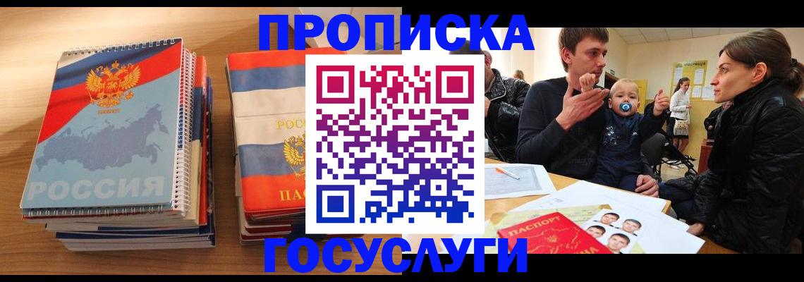 прописка в Гаджиево